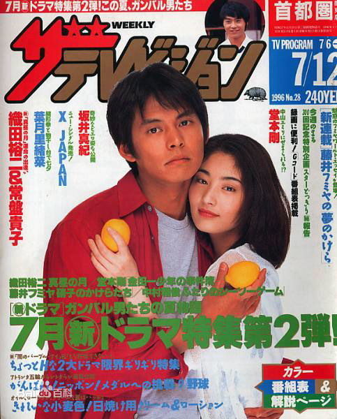 常盘贵子(ときわ たかこ、Takako Tokiwa)杂志图