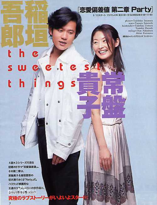 常盘贵子(ときわ たかこ、Takako Tokiwa)杂志图