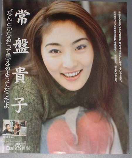 常盘贵子(ときわ たかこ、Takako Tokiwa)杂志图