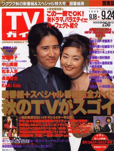 常盘贵子(ときわ たかこ、Takako Tokiwa)杂志图