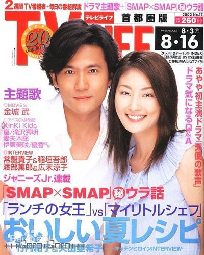 常盘贵子(ときわ たかこ、Takako Tokiwa)杂志图