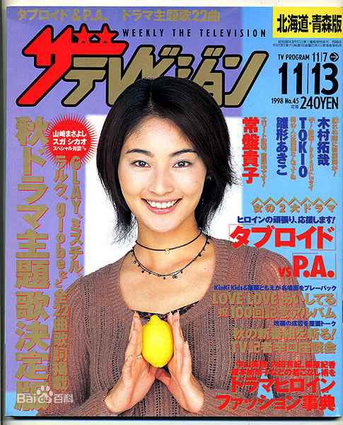 常盘贵子(ときわ たかこ、Takako Tokiwa)杂志图