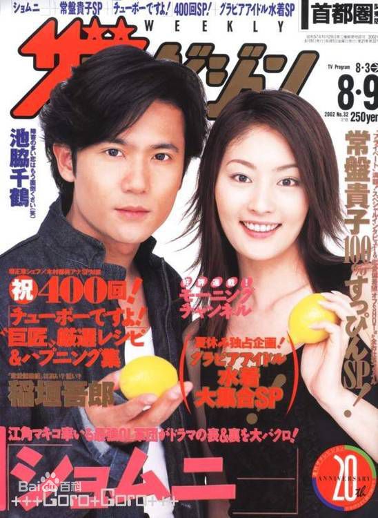 常盘贵子(ときわ たかこ、Takako Tokiwa)杂志图