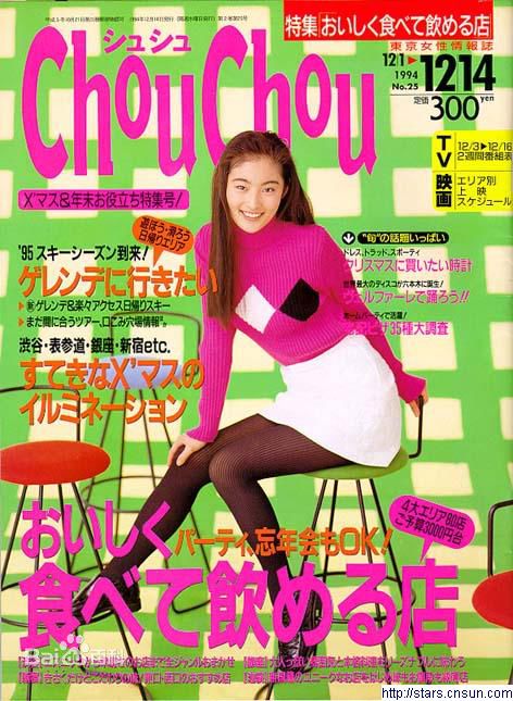 常盘贵子(ときわ たかこ、Takako Tokiwa)杂志图