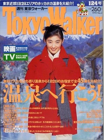 常盘贵子(ときわ たかこ、Takako Tokiwa)杂志图