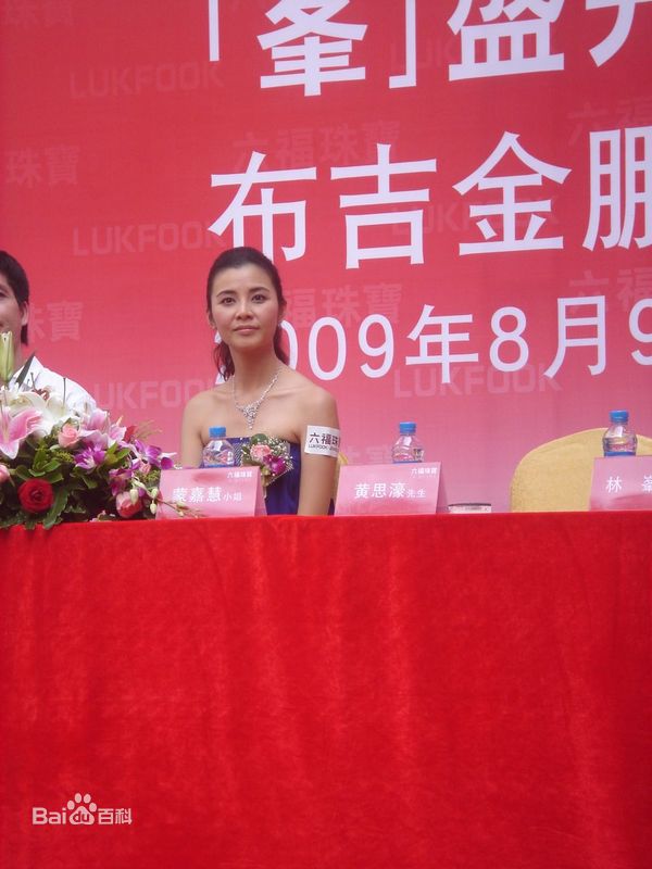 蒙嘉慧(Yoyo Mung)8月9日深圳活动照图片图册