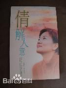 刘倩怡最优质的著作：《倩解人意》封面相册