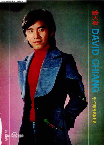 姜大卫(John Chiang)精彩图册