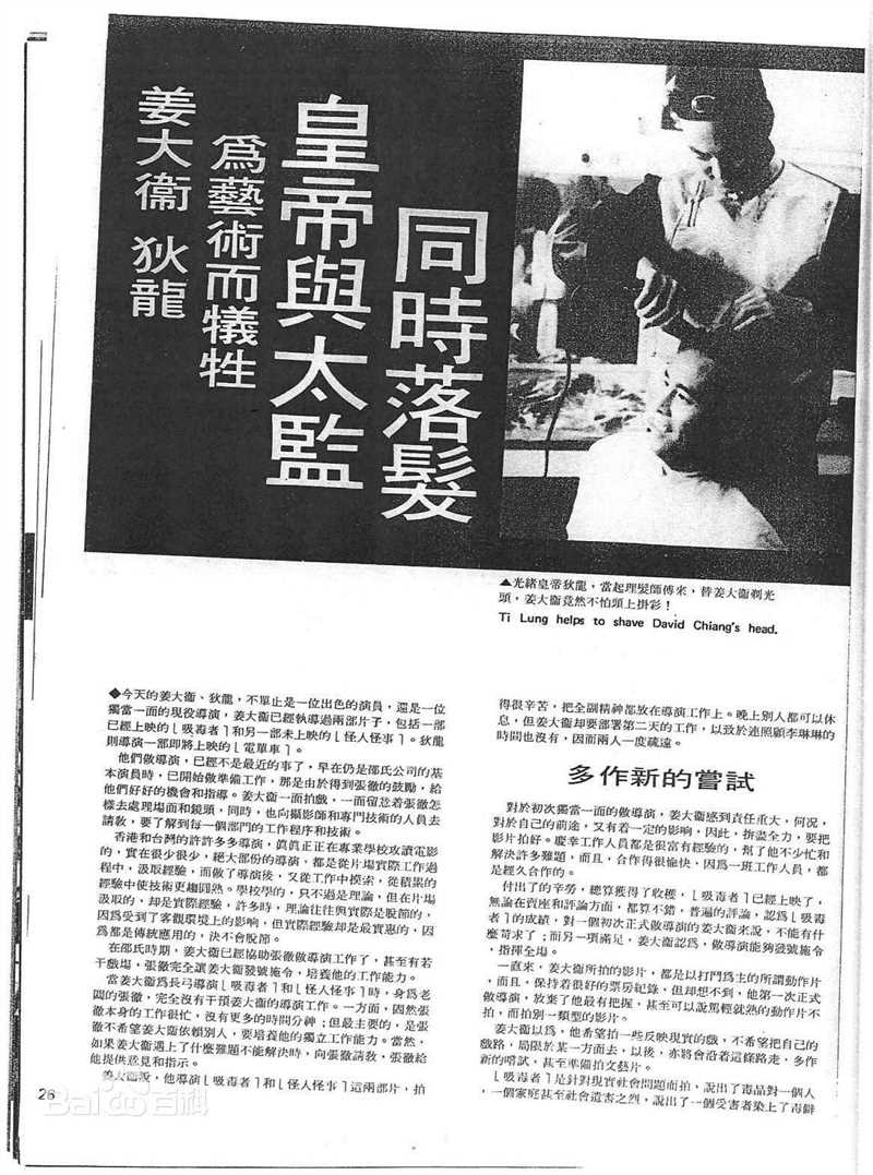 姜大卫(John Chiang)精彩图册