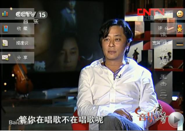 精选王杰(Dave Wang、Wang Chieh)在做客《音乐传奇》中的图册