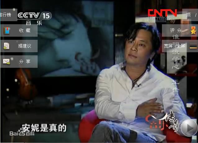 精选王杰(Dave Wang、Wang Chieh)在做客《音乐传奇》中的图册