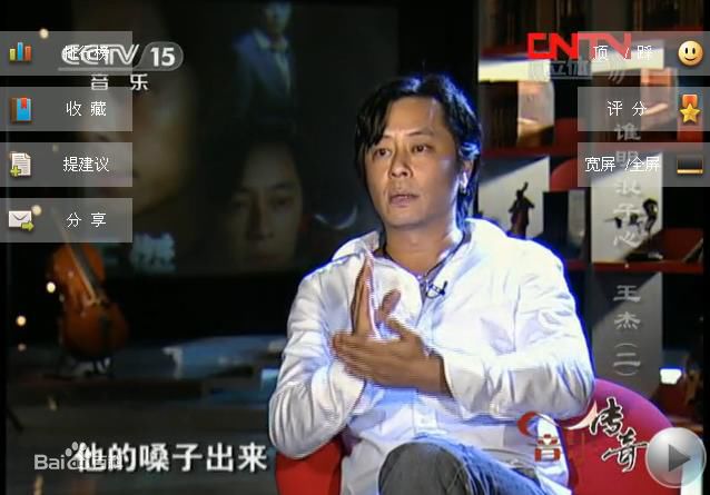 精选王杰(Dave Wang、Wang Chieh)在做客《音乐传奇》中的图册