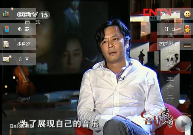 精选王杰(Dave Wang、Wang Chieh)在做客《音乐传奇》中的图册