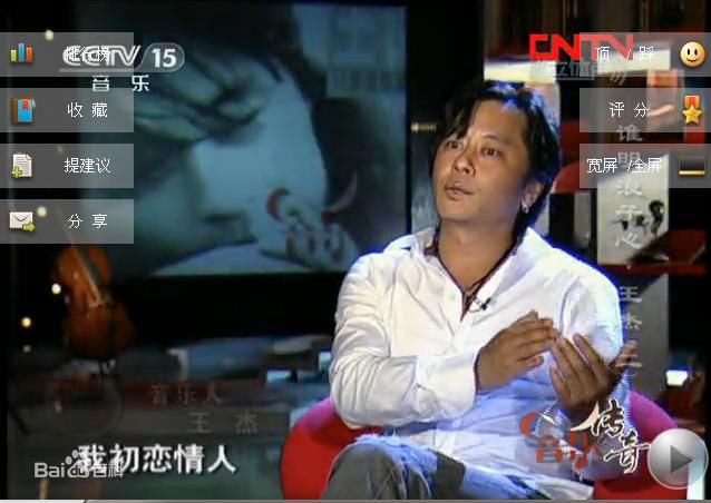 精选王杰(Dave Wang、Wang Chieh)在做客《音乐传奇》中的图册