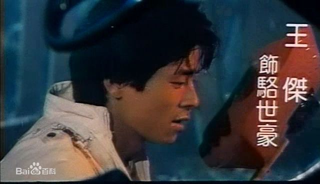 王杰(Dave Wang、Wang Chieh)《七匹狼》高清剧照