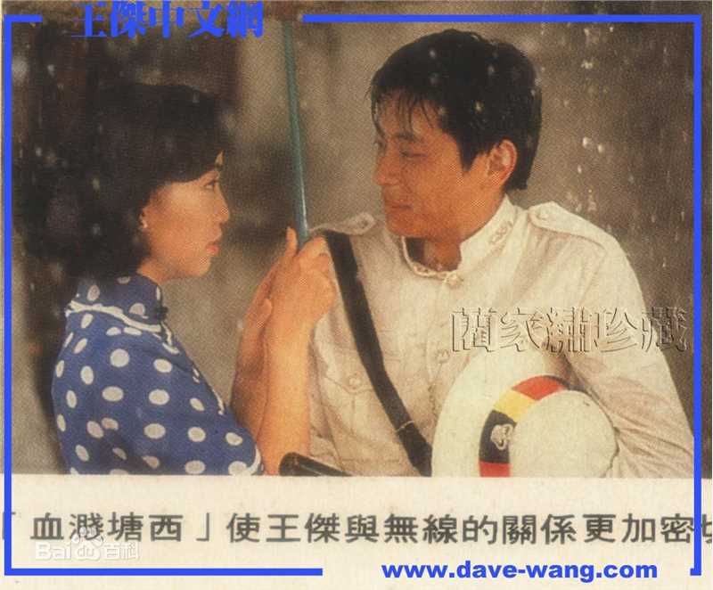 王杰(Dave Wang、Wang Chieh)影视剧照