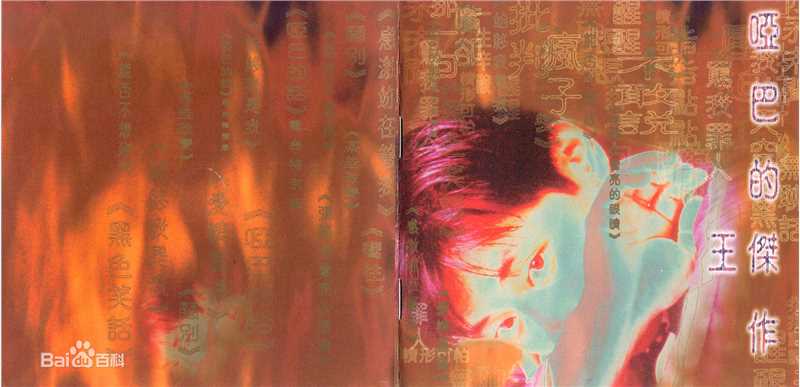 王杰(Dave Wang、Wang Chieh)最优质专辑封面相册