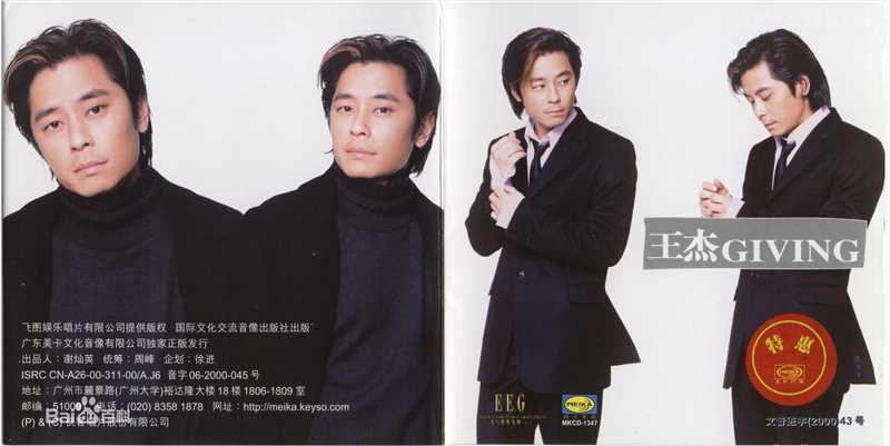 王杰(Dave Wang、Wang Chieh)最优质专辑封面相册
