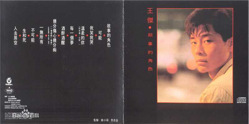 王杰(Dave Wang、Wang Chieh)最优质专辑封面相册