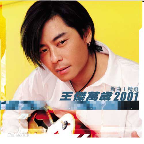 最全王杰(Dave Wang、Wang Chieh)素颜照