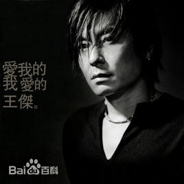 最全王杰(Dave Wang、Wang Chieh)素颜照