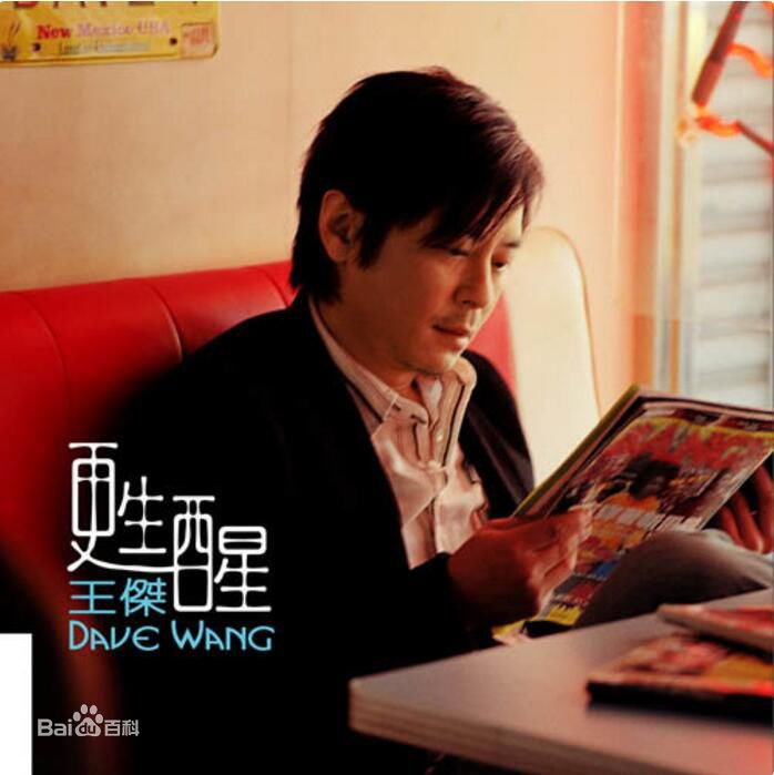 最全王杰(Dave Wang、Wang Chieh)素颜照