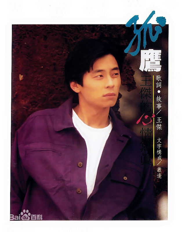 最全王杰(Dave Wang、Wang Chieh)素颜照