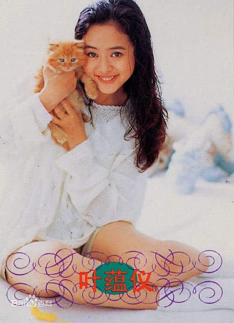 叶蕴仪(Gloria Yip Wan-Yee)演员演出图片图册