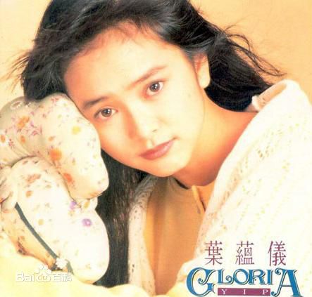 最新叶蕴仪(Gloria Yip Wan-Yee)精彩图册