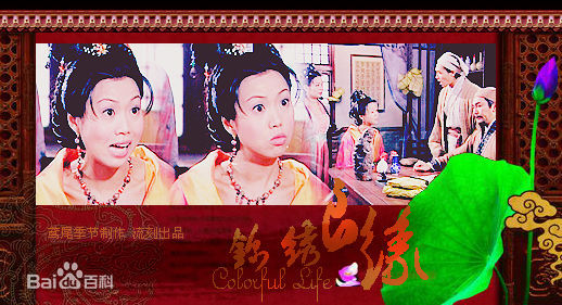 梅小惠(Cutie Mui Siu Wai)在《锦绣良缘》郑艳中的