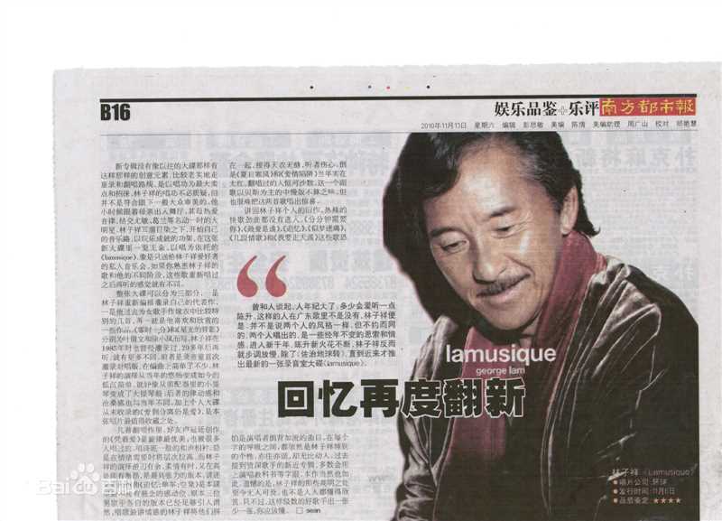 高清林子祥(George Lam)精彩图册