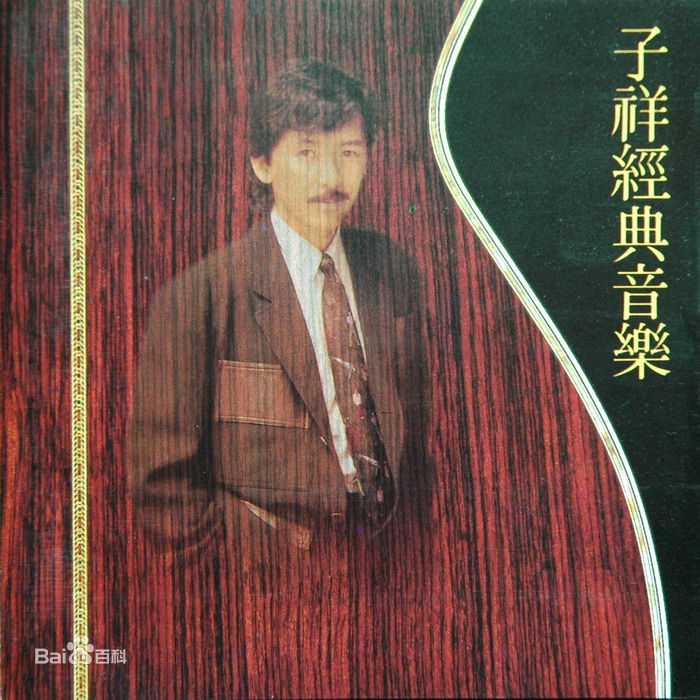 高清林子祥(George Lam)精彩图册