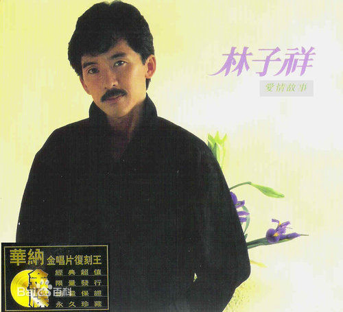 林子祥(George Lam)专辑图片壁纸壁纸