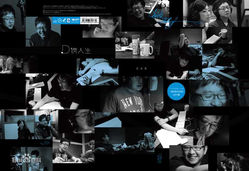 最优质伦永亮(Lun, Anthony)在专辑《D调人生》中的相册