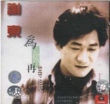 最全谢东素颜照