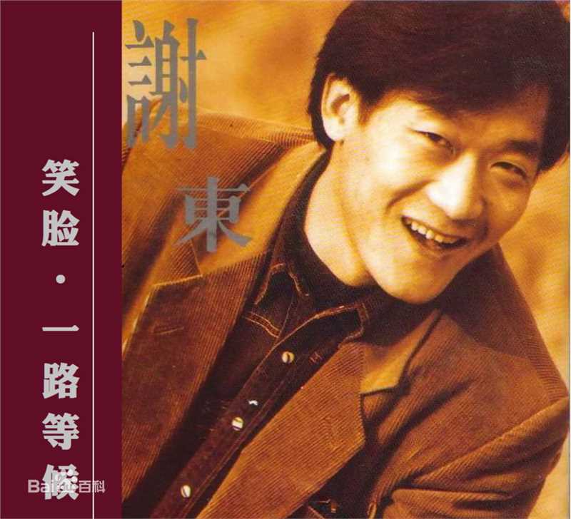 最全谢东素颜照