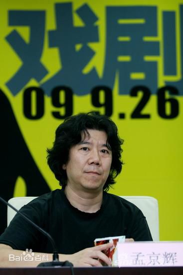 孟京辉图集壁纸壁纸