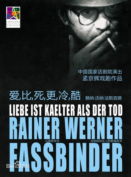 孟京辉作品集壁纸壁纸