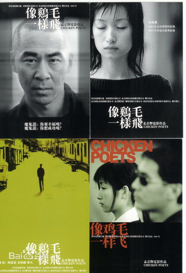 孟京辉电影《像鸡毛一样飞》发布会及精选剧照