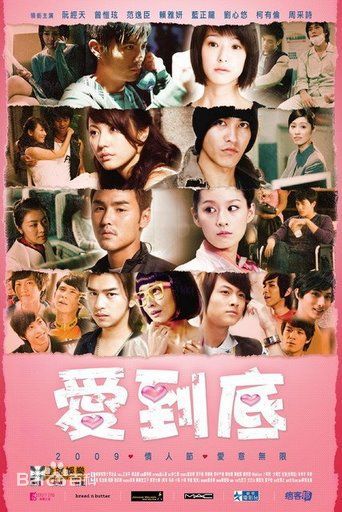 精选范逸臣(Van Fan)在电影《爱到底》中的图册