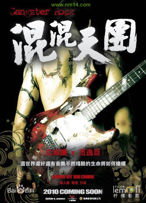 精选范逸臣(Van Fan)在电影《爱到底》中的图册