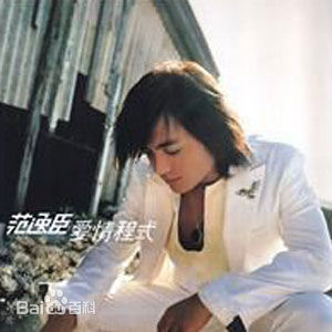 最优质范逸臣(Van Fan)生活照