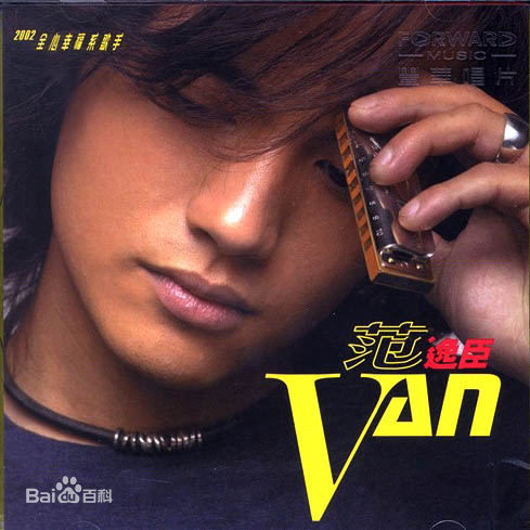 最优质范逸臣(Van Fan)生活照