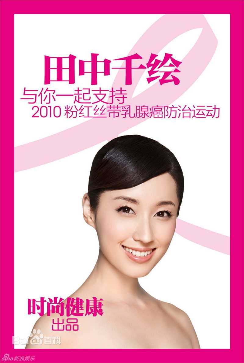 高清田中千绘(たなか ちえ)精彩图册