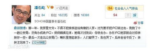 高清潘石屹图片