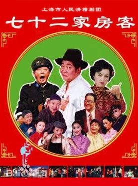 张国庆(Zhang Guoqing)滑稽戏最新剧照