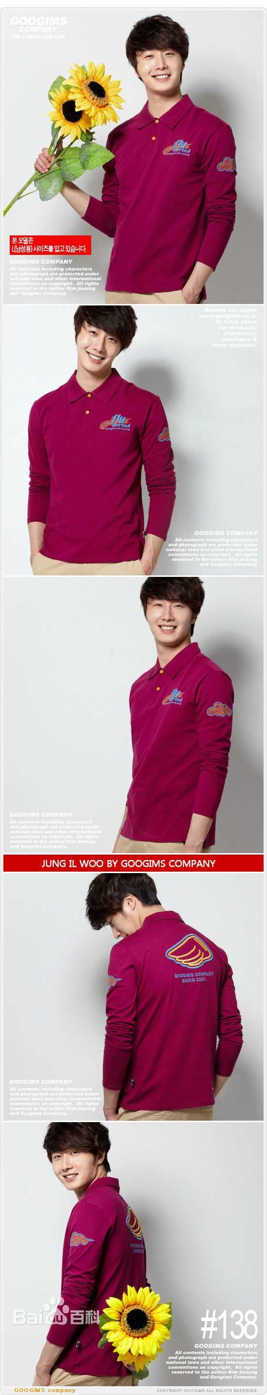 丁一宇(JungilWoo)最新运动服饰壁纸