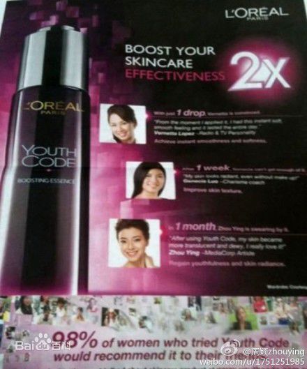 周颖代言图片图册