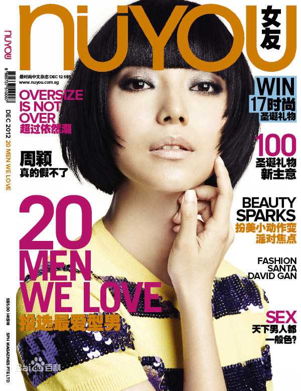 周颖高清杂志图集