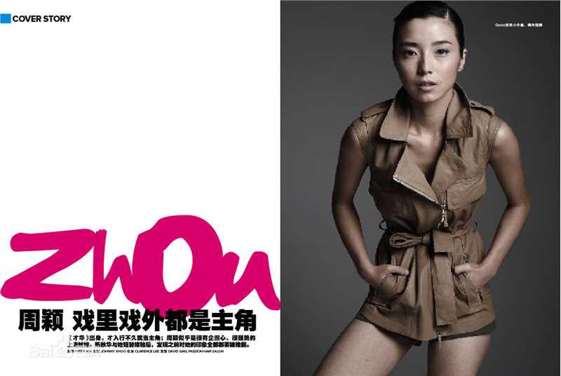周颖高清杂志图集
